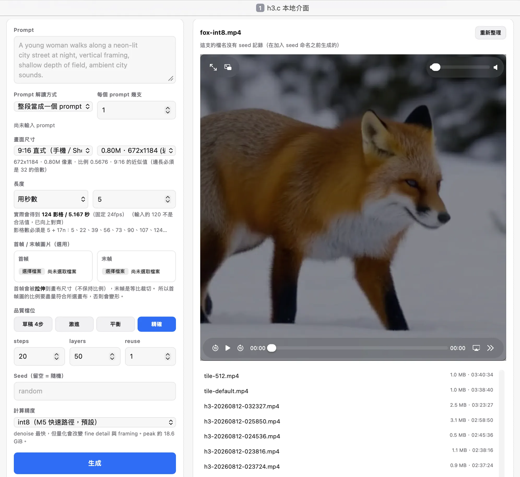 h3.c 本機 Web UI:左側設定產生參數,右側預覽影片並保留輸出紀錄