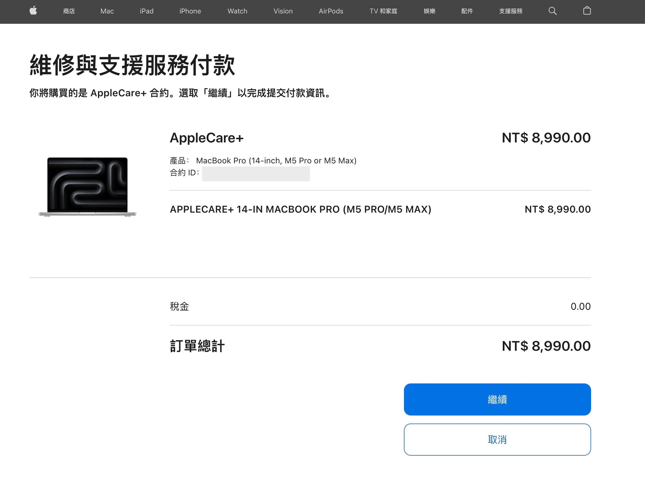 AppleCare+ 加保方案價格畫面