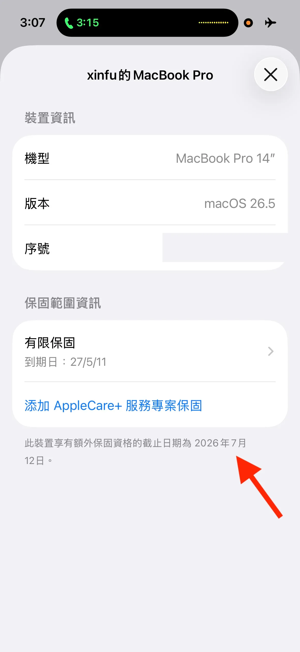 Apple 支援 App 顯示 MacBook Pro 加保 AppleCare+ 截止日期